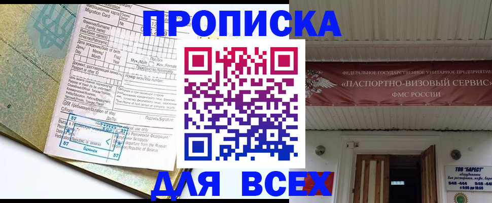 прописка для кредита в Мегионе