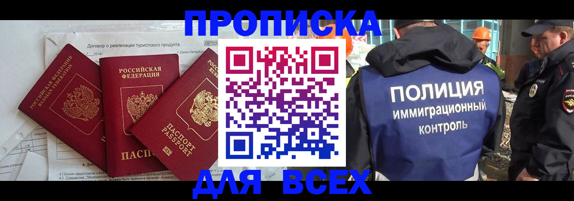 прописка регистрация в Мегионе